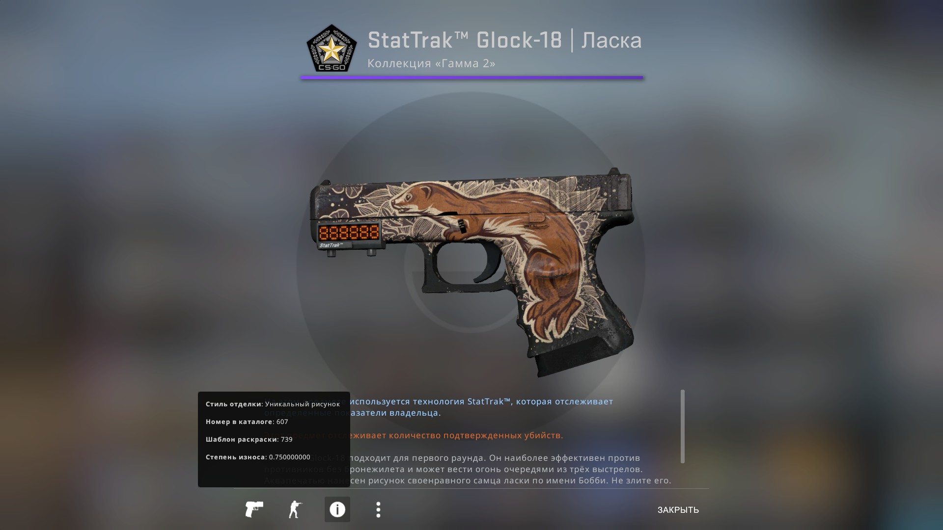 0.75 StatTrack Glock-18 | Weasel